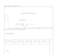 폐천부지등의교환(양여)증서